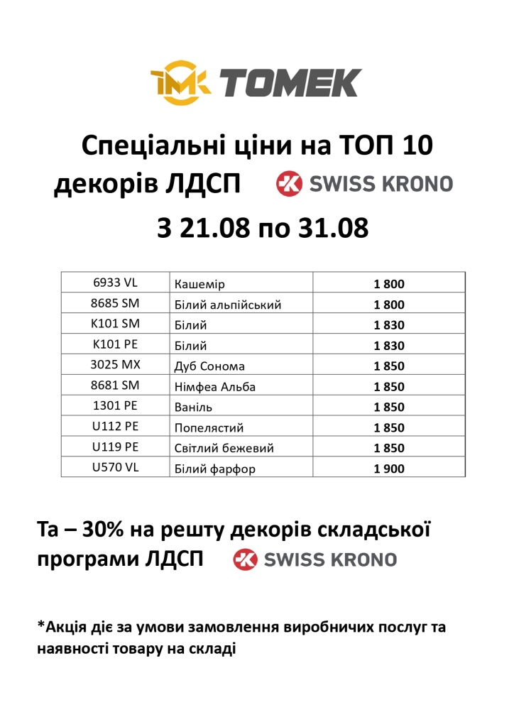 Акція_СЛ