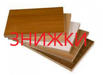 Знижки на ЛДСП